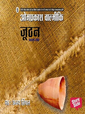 cover image of Joothan Part 1